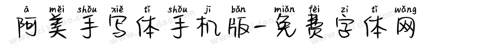  阿美手写体手机版字体转换